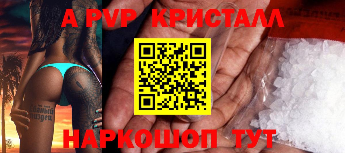 Лесосибирск  Alfa_PVP кристаллы  Вход с VPN  продажа наркотиков  A-PVP СК 
