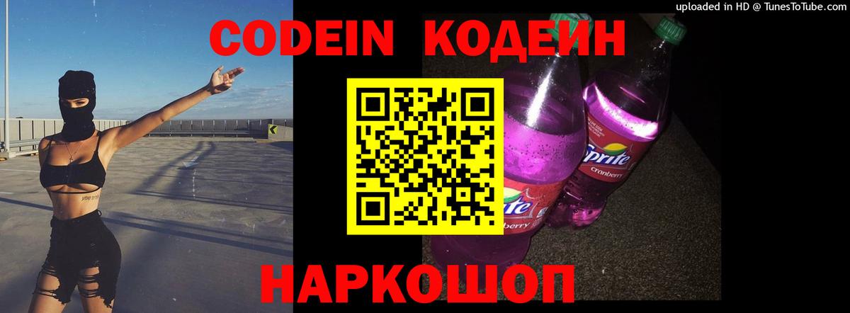 Кодеиновый сироп Lean напиток Lean (лин)  Codein напиток Lean (лин)  Вход с VPN  Лесосибирск 